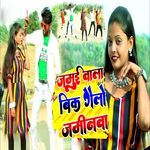 Jamui Bala Bik Gelo Jaminba