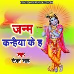 Janm Kanhaiya Ke Ha