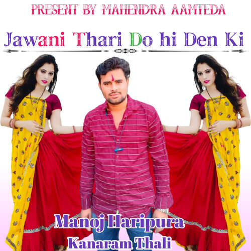 Jawani Thari Do hi Den Ki