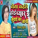 Je na kaile hoi pyar u judai ka jani re