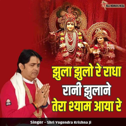 Jhula Jhulo Re Radha Rani Jhulane Tera Shyam Aaya Re