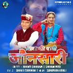 Jiya Ki Rani jaunsari