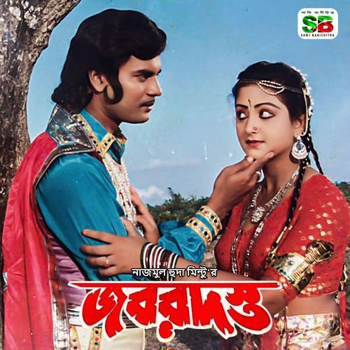 Jobordost (Original Motion Picture Soundtrack)