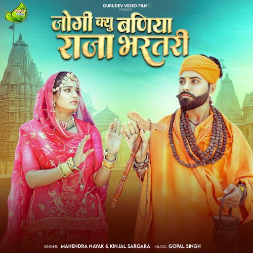 Jogi Kyu Baniya Raja Bhartri