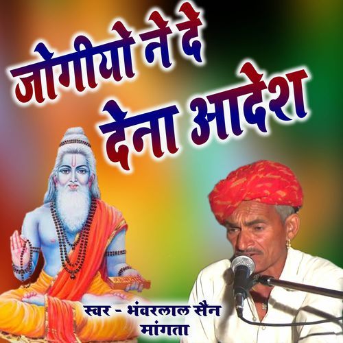 Jogiyo Ne De Dena Aadesh