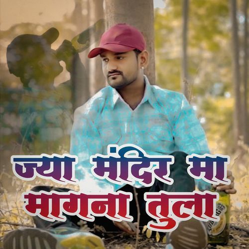Jya Mandir Ma Mangna Tula