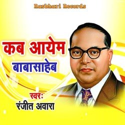 Kab Aayem Babasaheb-JAsJCTp4QAc