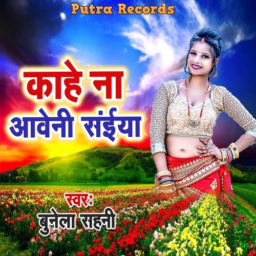 Kahe Na Aweni Saiya cover art