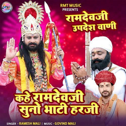 Kahe Ramdevji Suno Bhati Harji Ramdevji Updesh Vani