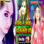 Kahiya Le Aaiba Sajanwa Ho