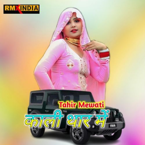 Kali Thar Me