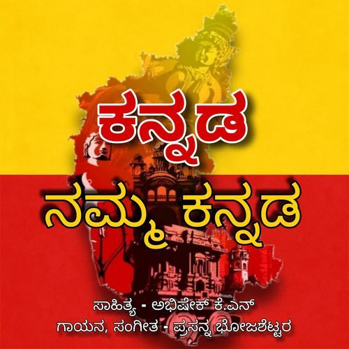 Kannada Namma Kannada