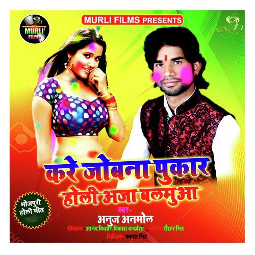 Kare Jobana Pukaar Holi Aaja Balamuaa_poster_image