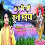 Karu Vinti Suno Bhaiya (Bhajan)