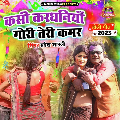 Kasi Kardhainya Gori Teri  Kamar