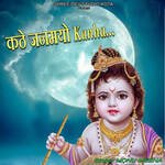 Kathe Janmyo Kanha