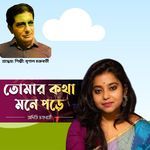 Keno Janni Na Je Shudhu