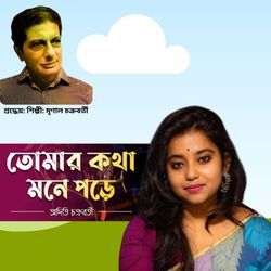 Keno Janni Na Je Shudhu