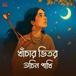 Khanchar Bhitor Achin Pakhi
