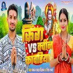 King VS Queen Kanwariya