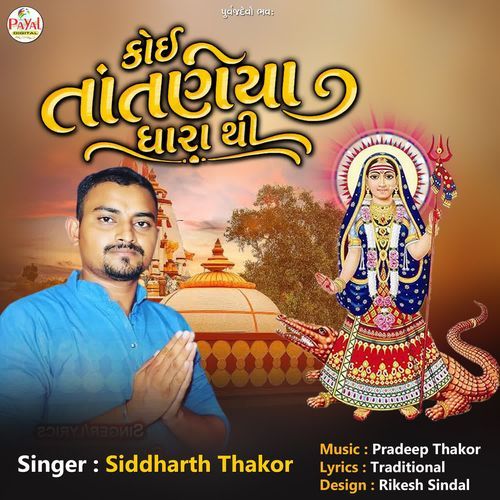 Koi Tataniya Dhara Thi
