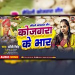 Kojagra Ke Bhar (Maithili)
