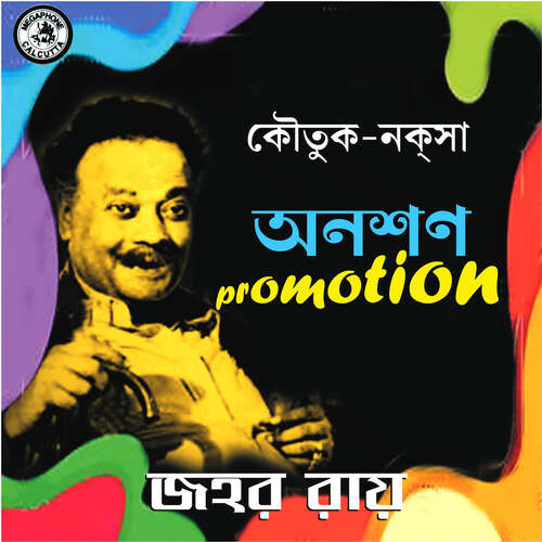 Koutuk Naksha - Anoshan Promotion - Jahar Roy