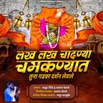 Lakh Lakh Chandnya Chamknyat Tuna Gadvar Darshan Levale
