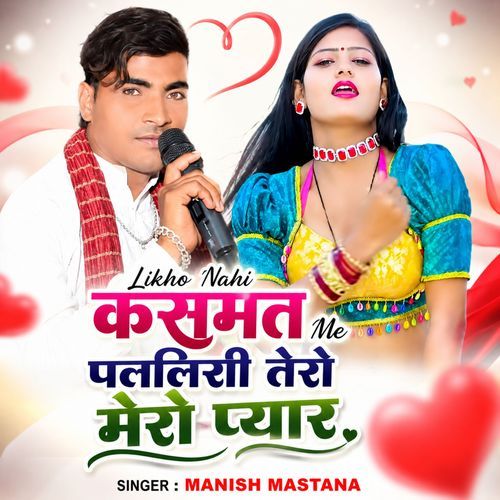 Likho Nahi kasmat Me Patlisi Tero Mero Pyar