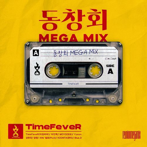 동창회 MEGA MIX_poster_image