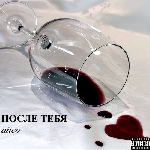 после тебя cover art