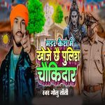 Madar Kesh Me Khoje Chhae Pulish Chaukidar