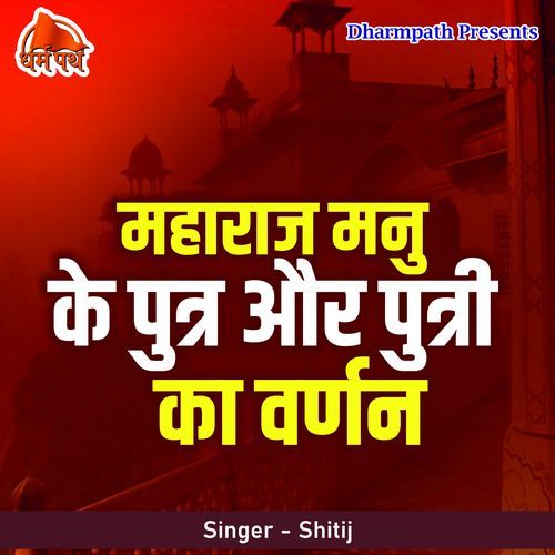Maharaj Manu Ke Putra Aur Putri Ka Varnan
