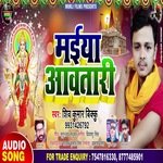 MAIYA AAWATARI (Bhakti Song)