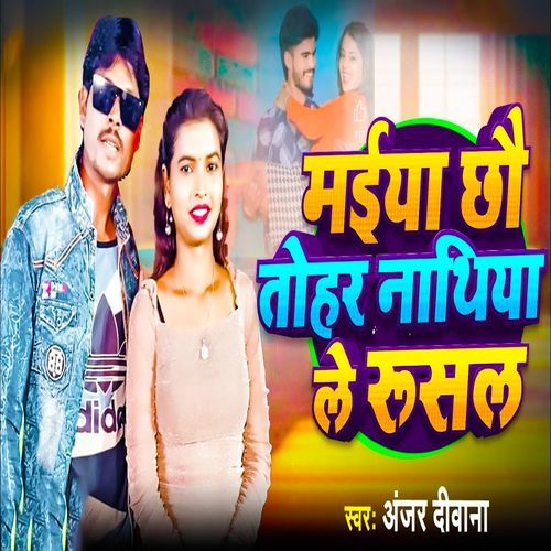 Maiya Chhau Tohar Nathiya Le Rusal