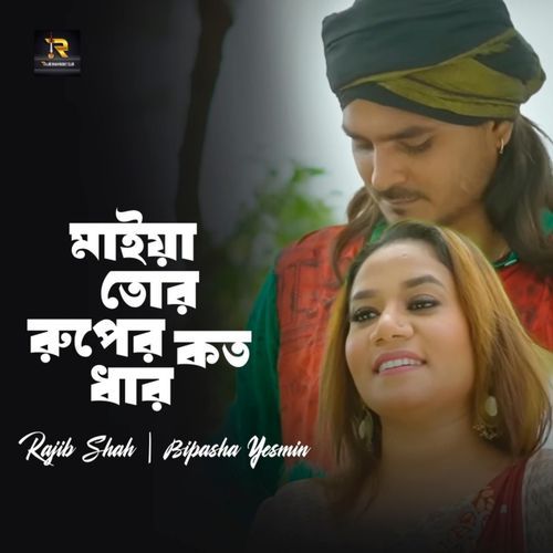 Maiya Tor Ruper Koto Dhar