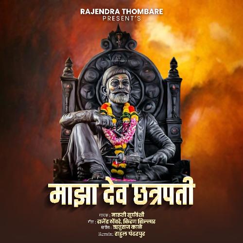 Majha Dev Chhatrapati (DJ Remix)