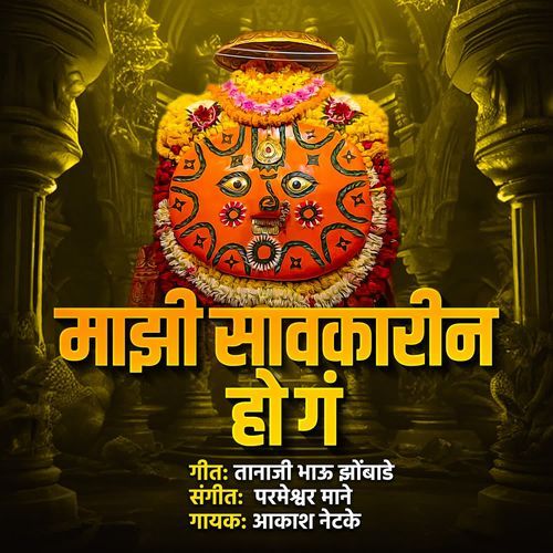 Majhi Savkarin Ho Ga