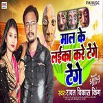 Mal Ke Laika Kare Tenge Tenge