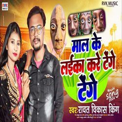 Mal Ke Laika Kare Tenge Tenge