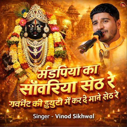 Mandfiya ka Sanwariya seth re government ki duty me kar de mane set re cover art