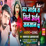 Mar Jaib T Mile Ka Tu Aeibu Samsan P (Bhojpuri)