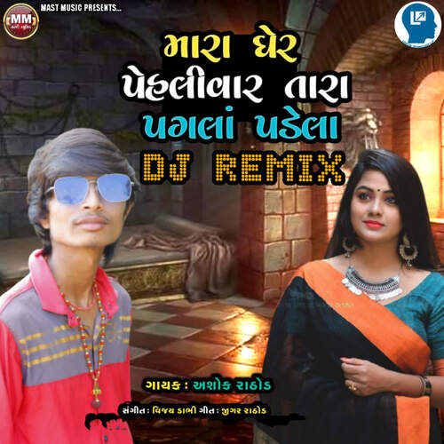 Mara Gher Paheli Vaar Tara Pagala Padela Dj Remix