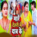 Mare Dehari Me Dab Ke