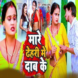 Mare Dehari Me Dab Ke