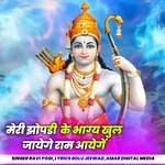 Mare Jhopdi Ke Bhagya Khul Jayenge Ram Aayenge