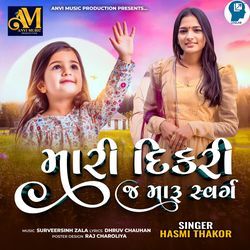 Mari Dikari J Maru Svarg