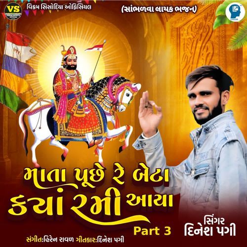 Mata Puchhe Re Beta Kya Rami Avya Part 3