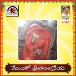 Meluko Shri Anjaneya