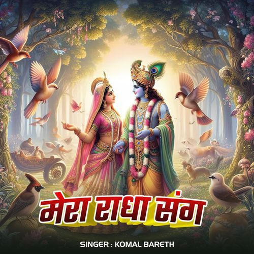 Mera Radha Rani